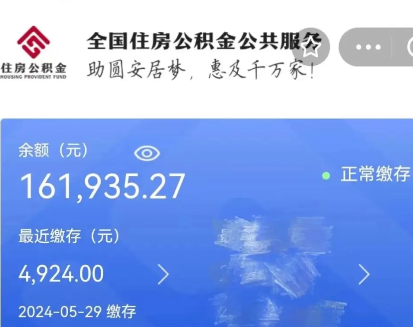 黔南公积金自离了能取吗（住房公积金自离了能拿吗）